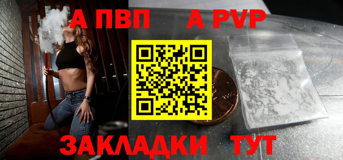 A-PVP VHQ Лабытнанги