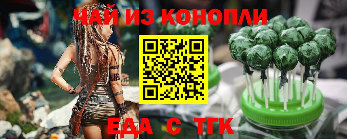 Еда ТГК конопля  Вход с VPN  Лабытнанги 