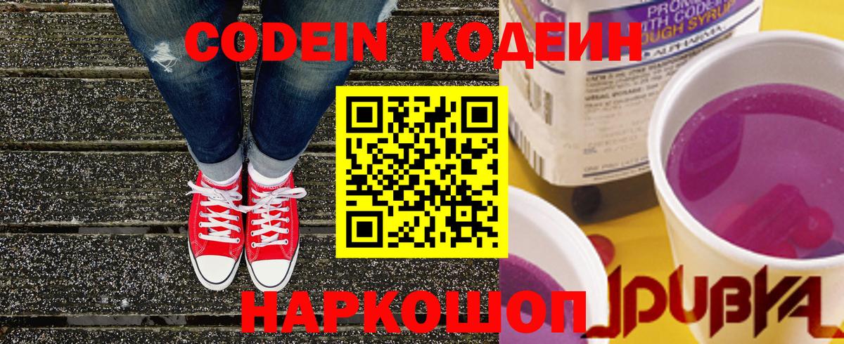Кодеин напиток Lean (лин) Лабытнанги