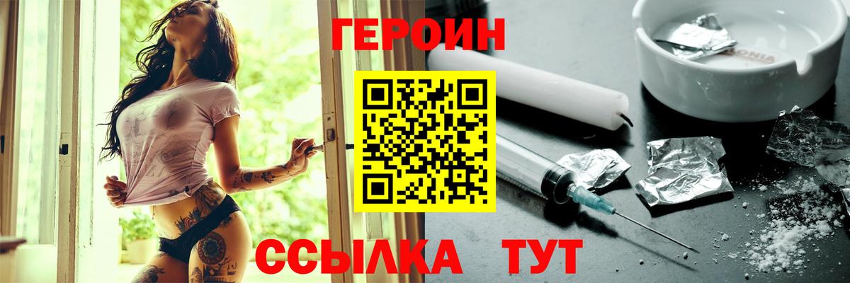 ГЕРОИН  ГЕРОИН белый  Вход с VPN  Лабытнанги 