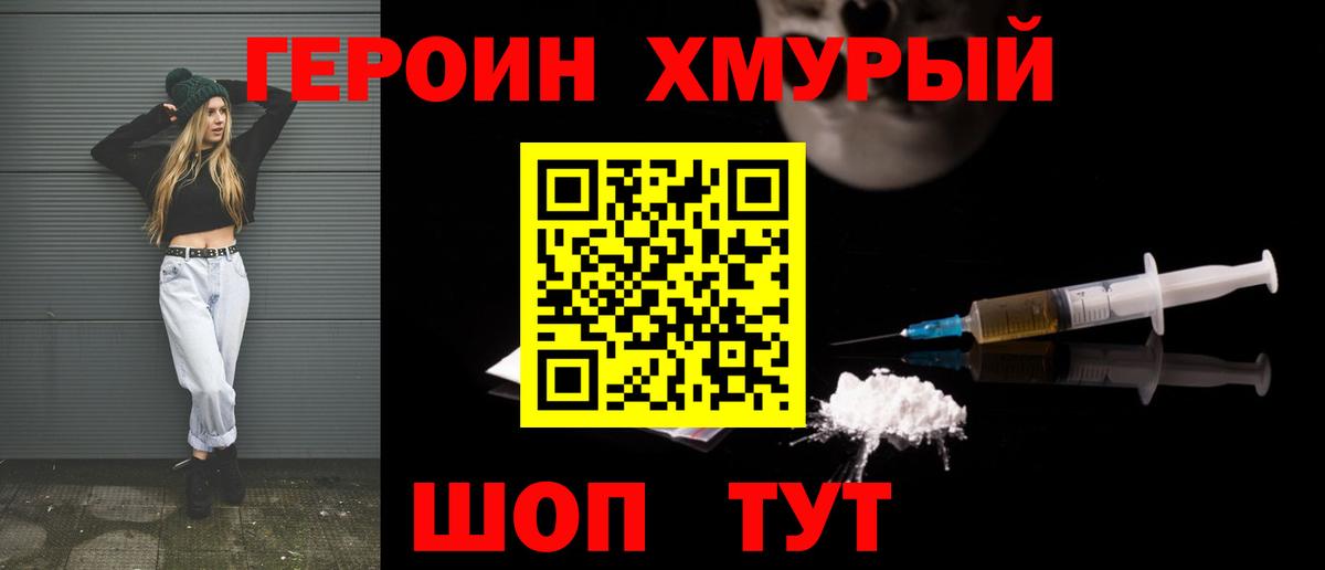 ГЕРОИН афганец Лабытнанги