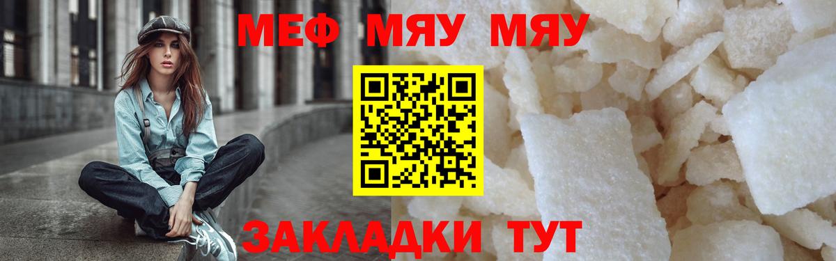 МЕФ мяу мяу  Вход с VPN  Мефедрон  Меф  Лабытнанги  магазин продажи наркотиков  МЯУ-МЯУ мяу мяу 